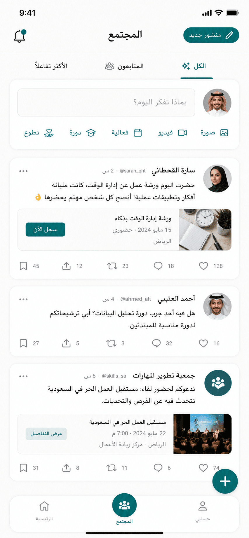 واجهة مجتمع سَـمرة