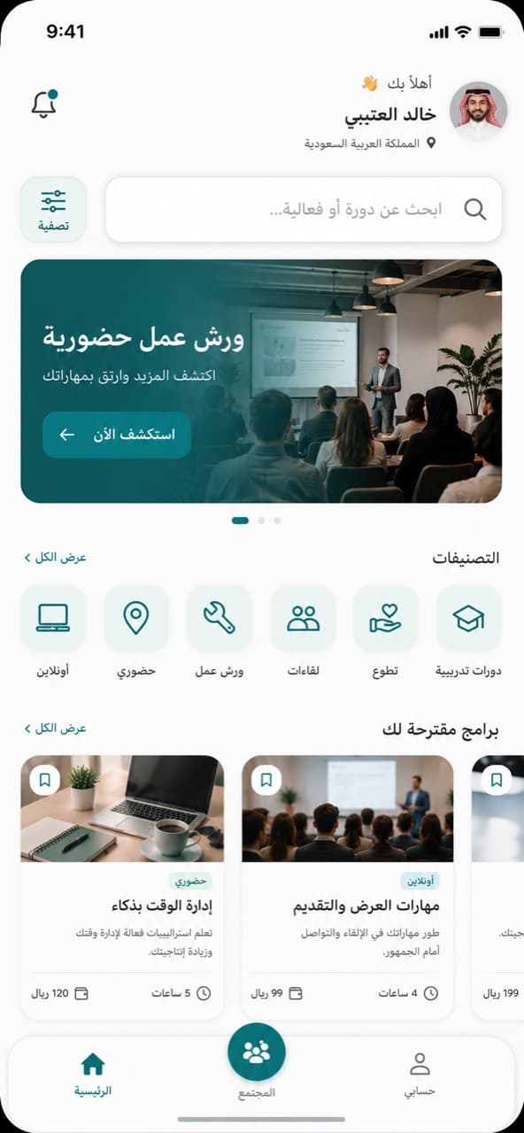 الواجهة الرئيسية لتطبيق سَـمرة